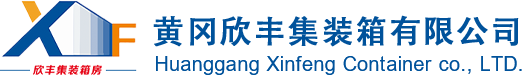 黃岡住人集裝箱房廠(chǎng)家